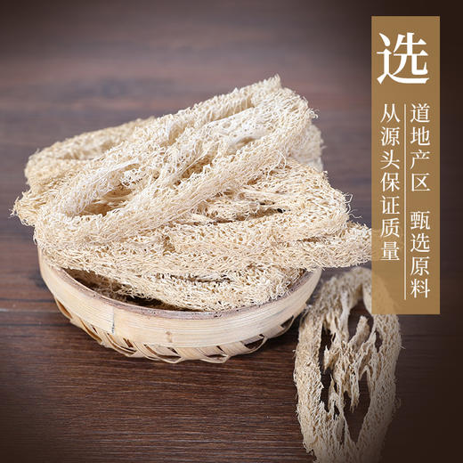 丝瓜络 康美中药饮片 独立小包装10g起 商品图3