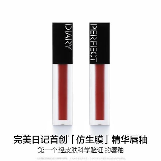 完美日记  仿生膜精华唇釉2.8g 暗夜玫瑰810友 商品图1