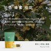 出口茶-台湾桂花乌龙茶冻顶乌龙金桂花原叶茶包袋泡茶叶45g 商品缩略图1