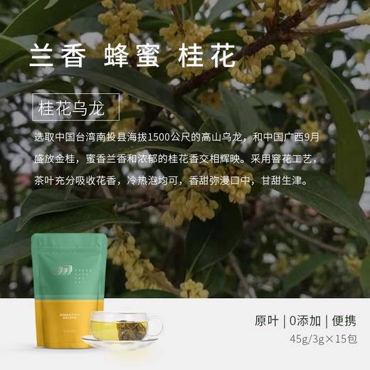 出口茶-台湾桂花乌龙茶冻顶乌龙金桂花原叶茶包袋泡茶叶45g 商品图1