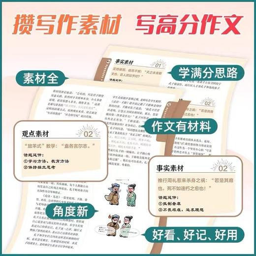《典籍里的宝藏素材》四册 36篇历史经典满分模版万用 考场金句速记 热考作文预测 商品图2