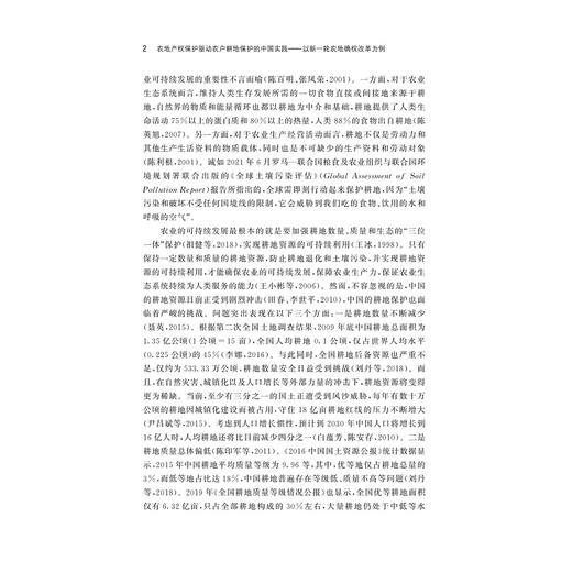 农地产权保护驱动农户耕地保护的中国实践 ——以新一轮农地确权改革为例/郑淋议著/浙江大学出版社 商品图2