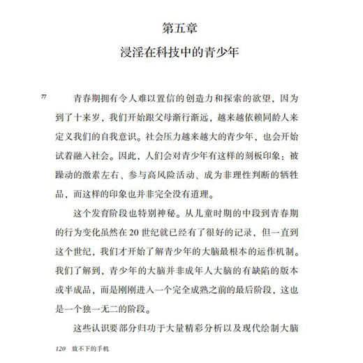 《放不下的手机：你的失控，来自被重装的大脑》 商品图5