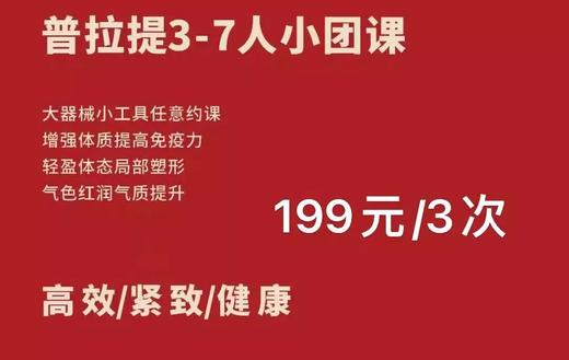 自贡梵华1939Runs•Moon瑜伽普拉提运动美学3-7人小团课（3次） 商品图9