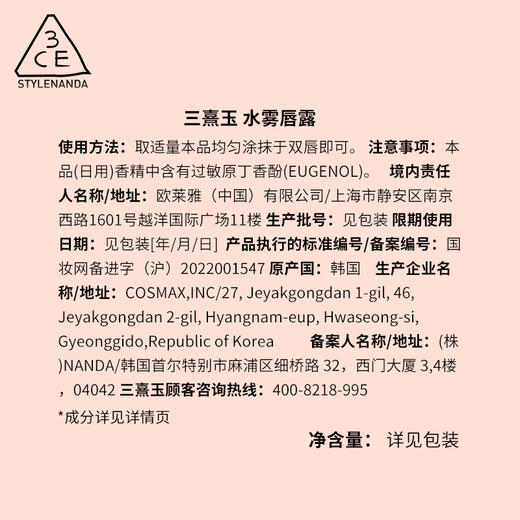 3CE  水雾唇露 #SEPIA 焦糖红栗4.6g 商品图3