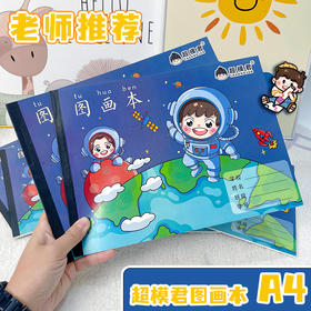 超模君图画本（28张）6本