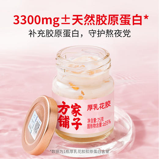 方家铺子 厚乳花胶450g（75gX6）/盒装（固形物≥35%） 商品图5