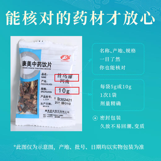 首乌藤/夜交藤 康美中药饮片 独立小包装 商品图5