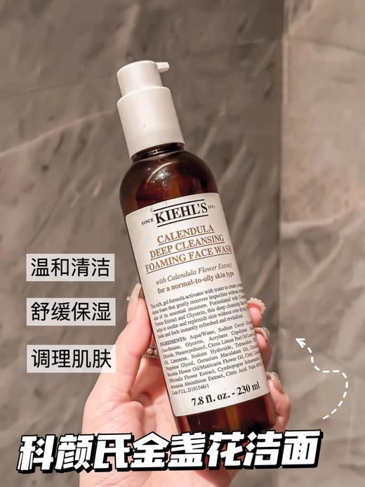 KIEHL'S科颜氏金盏花泡沫洁面啫喱舒缓肌肤清洁补水230ml 商品图7