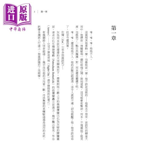 【中商原版】电驭叛客2077 绝非巧合	拉法尔 寇西克	堡垒文化 商品图1