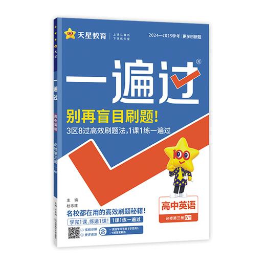 2025版｜一遍过｜高中同步｜高一、高二下学期 商品图0