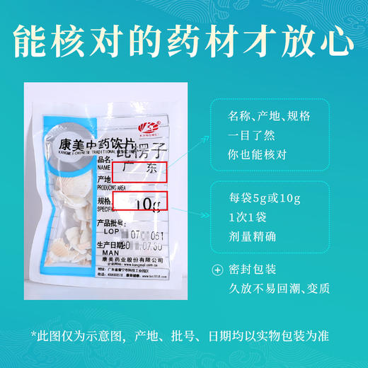 瓦楞子 康美中药饮片 独立小包装 商品图6