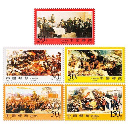 《解放战争三大战役》纪念邮票 1998-24 商品图0