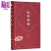 【中商原版】敦煌语丝 签名版 港台原版 金耀基 香港中华书局 商品缩略图0
