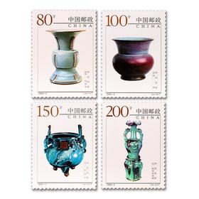 《中国陶瓷——钧窑瓷器》特种邮票 1999-3