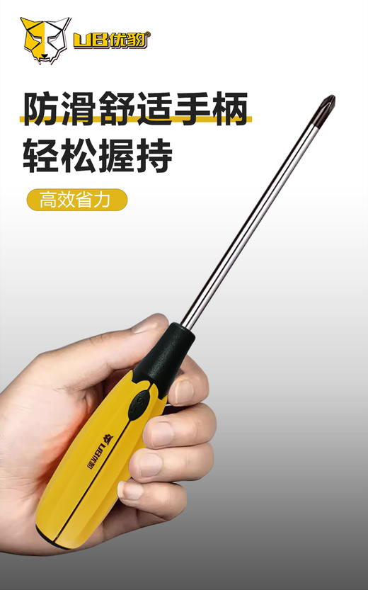 优豹精品级螺丝刀 商品图3