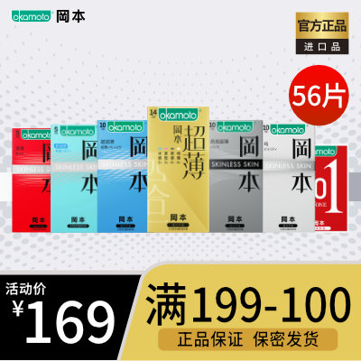 【超薄001囤货】56片冈本001超薄金装超薄四合一SKIN多重体验