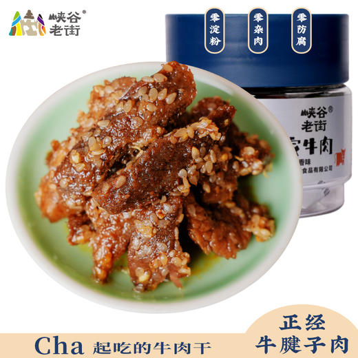 恩施 峡谷老街 土家牛肉干100克/罐（五香味/麻辣味可选） 商品图4