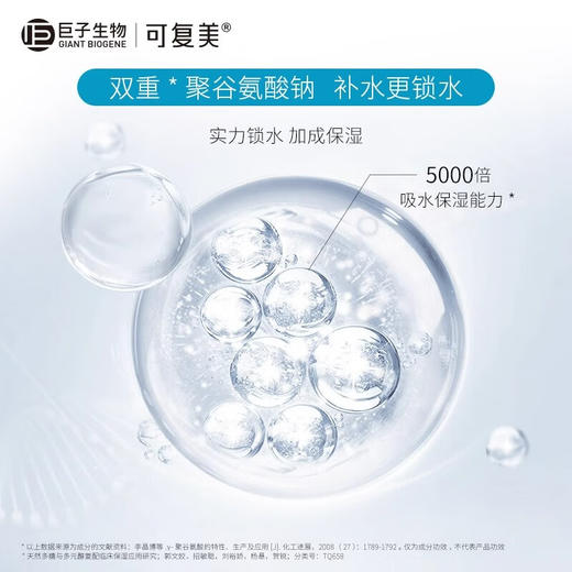 可复美  透明质酸钠修护贴5片装 商品图1