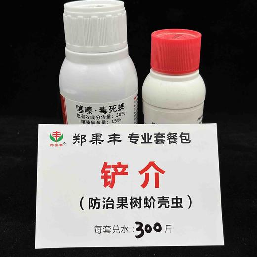 “铲蚧”果树蚧壳虫桑白蚧康氏粉蚧等专用防治方案包！ 商品图2