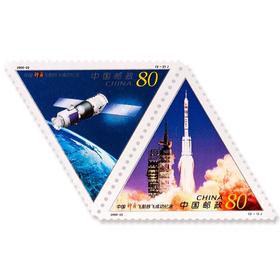《中国神舟飞船首飞成功》纪念邮票 2000-22