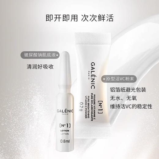 GALENIC法国科兰黎1号VC精华12组/盒抗氧焕亮早C次抛精华液【CDF】 商品图5