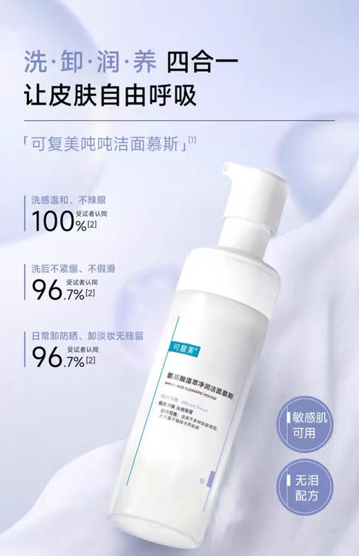 【海关监管】可复美-吨吨洁面慕斯-吨吨水乳-吨吨面霜-补水保湿提亮敏感肌-会员5折 商品图1