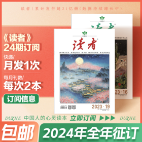 【国人的心灵读本】《读者》全年征订，2024年11月-2025年10月，共24期