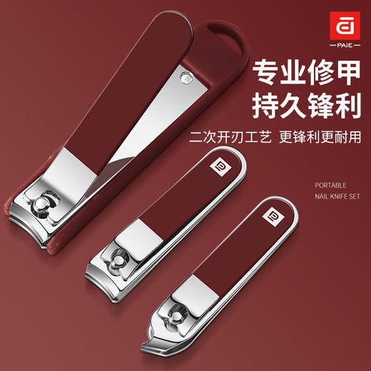 「德系工艺！六件套」PAIE百翊不锈钢指甲刀套装 指甲钳全套 居家日用指甲刀指甲剪套装套盒 商品图2