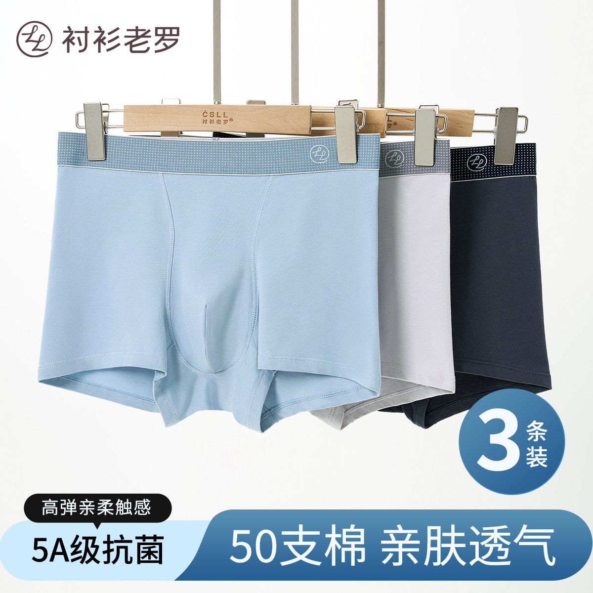 【总裁休闲系列】亲肤透气50支棉男士5A抗菌内裤