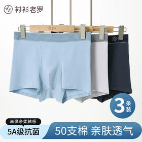 【总裁休闲系列】亲肤透气50支棉男士5A抗菌内裤
