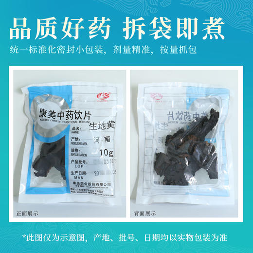 地黄/生地黄 康美中药饮片 独立小包装10g起 商品图6