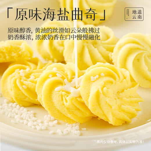 嘉华鲜花饼 原味海盐曲奇147g/盒 商品图7