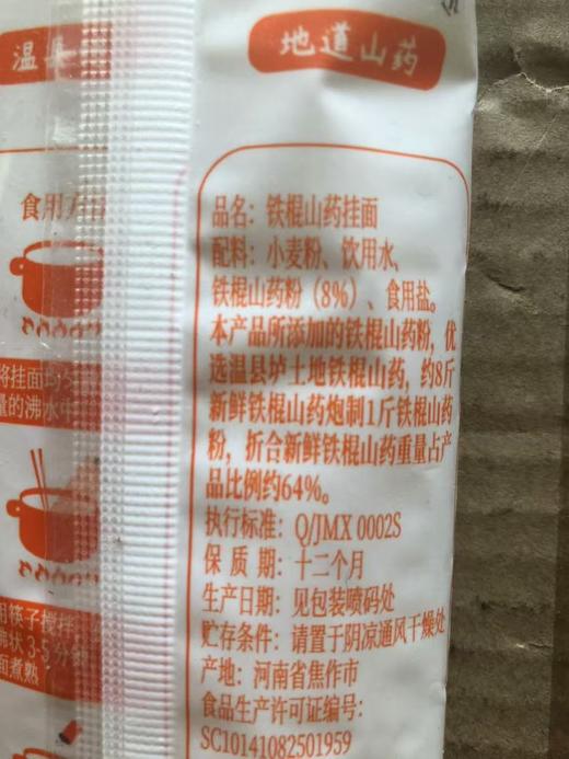 【铁棍山药挂面 】怀生堂山药面   135g*8袋/箱 商品图5