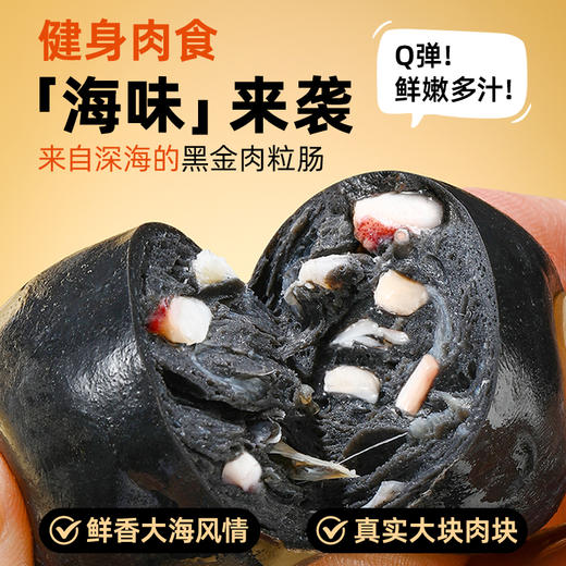 哥本上新❤哥本™黑金墨鱼肉粒肠（不可用券） 商品图1