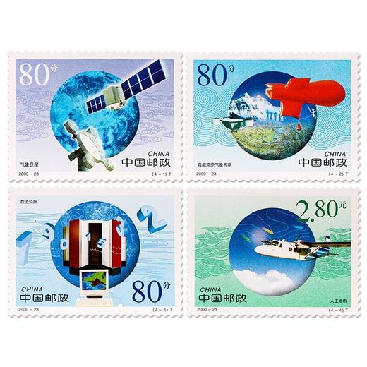 《气象成就》特种邮票 2000-23 商品图0