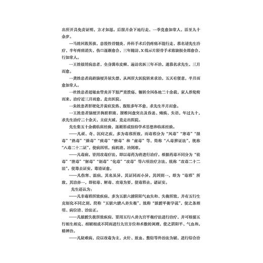 攻毒论 主编杨仓良 从毒辨证论 八毒辨证纲要 风毒论 寒毒论 湿毒论 热毒论 燥毒论 9787515228358 中医古籍出版社 商品图4