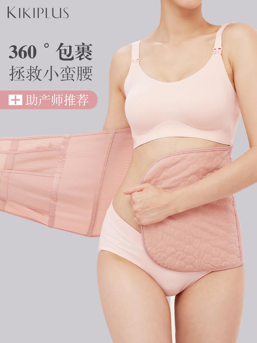 kikiplus产后塑形收腹带（粉色） 商品图1
