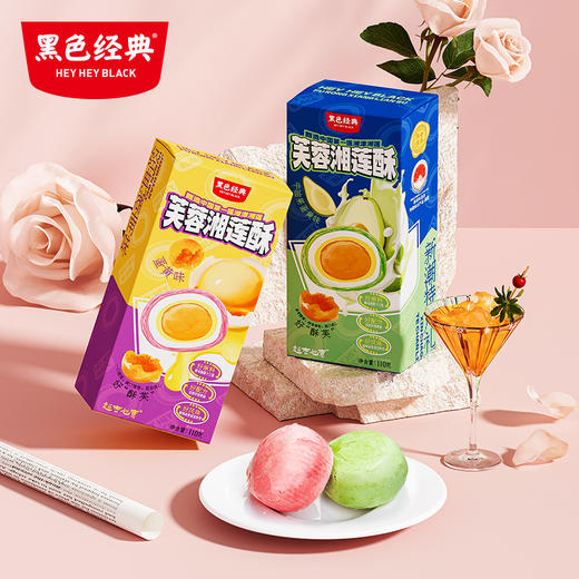 【限时9.9】超吉心意芙蓉湘莲酥110g 黑金蛋黄 黑金牛油果蛋黄两种口味 商品图0
