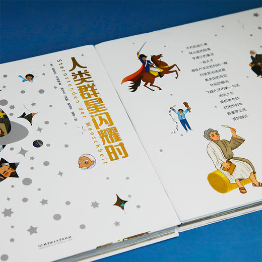 《人类群星闪耀时》·美绘版 一本书打通军事 科技 文学 艺术 政治五大领域 商品图6