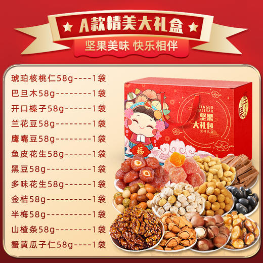 坚果礼盒礼品 干果礼盒休闲零食大礼包坚果炒货节日礼盒装休闲零食老家特产童年记忆 商品图2