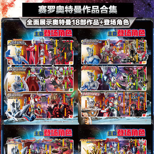 赛罗奥特曼英雄志 赛罗15周年成长全纪录 精彩故事+图鉴解密 海报 商品图9