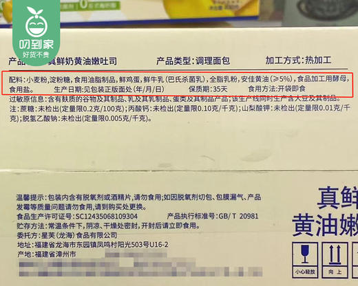 叮咚熊真鲜奶黄油嫩吐司/1份（400g*2箱，每箱5个）生产日期：12月18日左右 商品图5