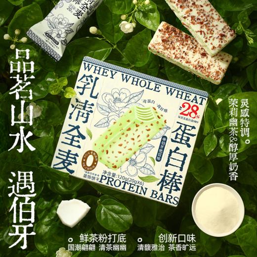 【低碳优选】【生酮不可】乳清全麦蛋白棒（伯牙绝弦味）120g/盒( 20g*6) 商品图1