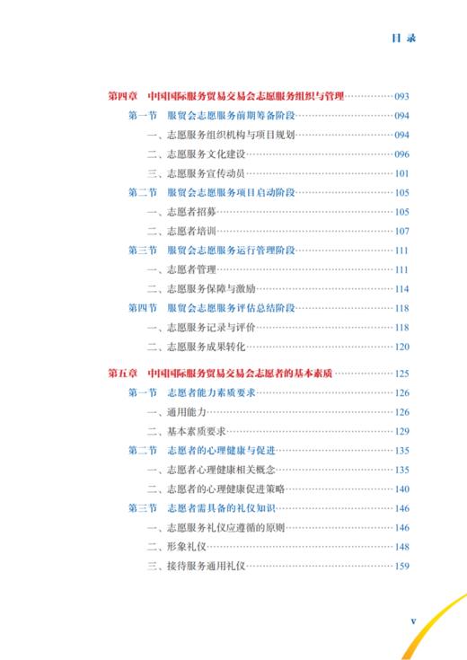 中国国际服务贸易交易会志愿者读本 商品图3