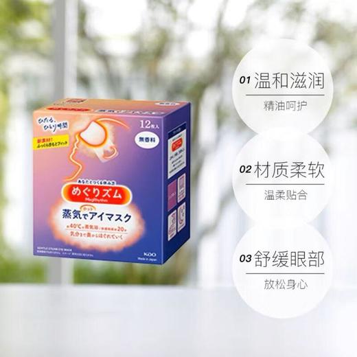 花王美舒律眼罩12片 (无香) 商品图1