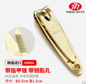 777指甲钳PN-602G