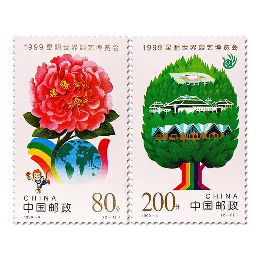 《1999昆明世界园艺博览会》纪念邮票 1999-4 商品图0