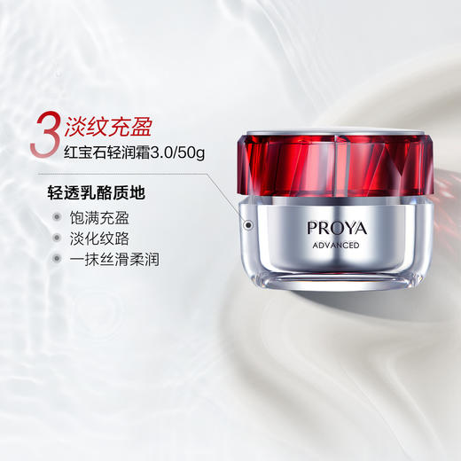 PROYA 珀莱雅红宝石水+乳+轻润霜 护肤品套装 商品图5