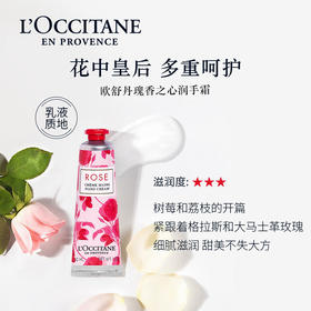 欧舒丹    玫瑰之心润手霜30ml